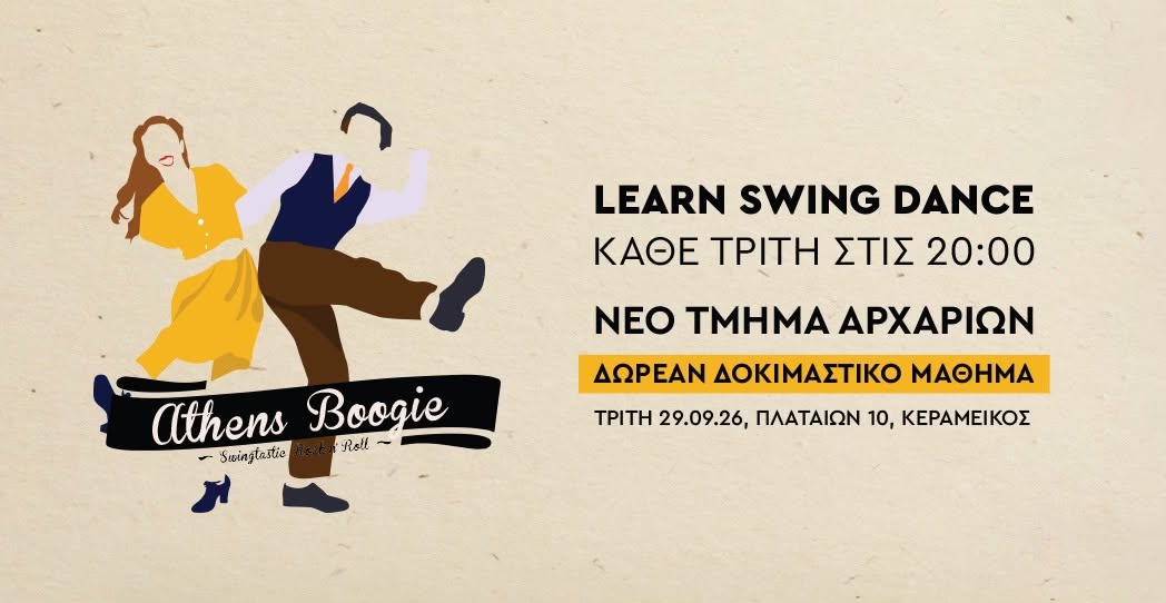 Νέο τμήμα swing αρχαρίων με τους Athens Boogie!! — TUE 29 SEP – TUE 13 OCT