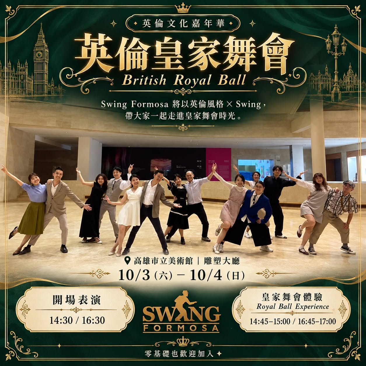 英倫皇家舞會|British Royal Ball — SAT 3 – SUN 4 OCT