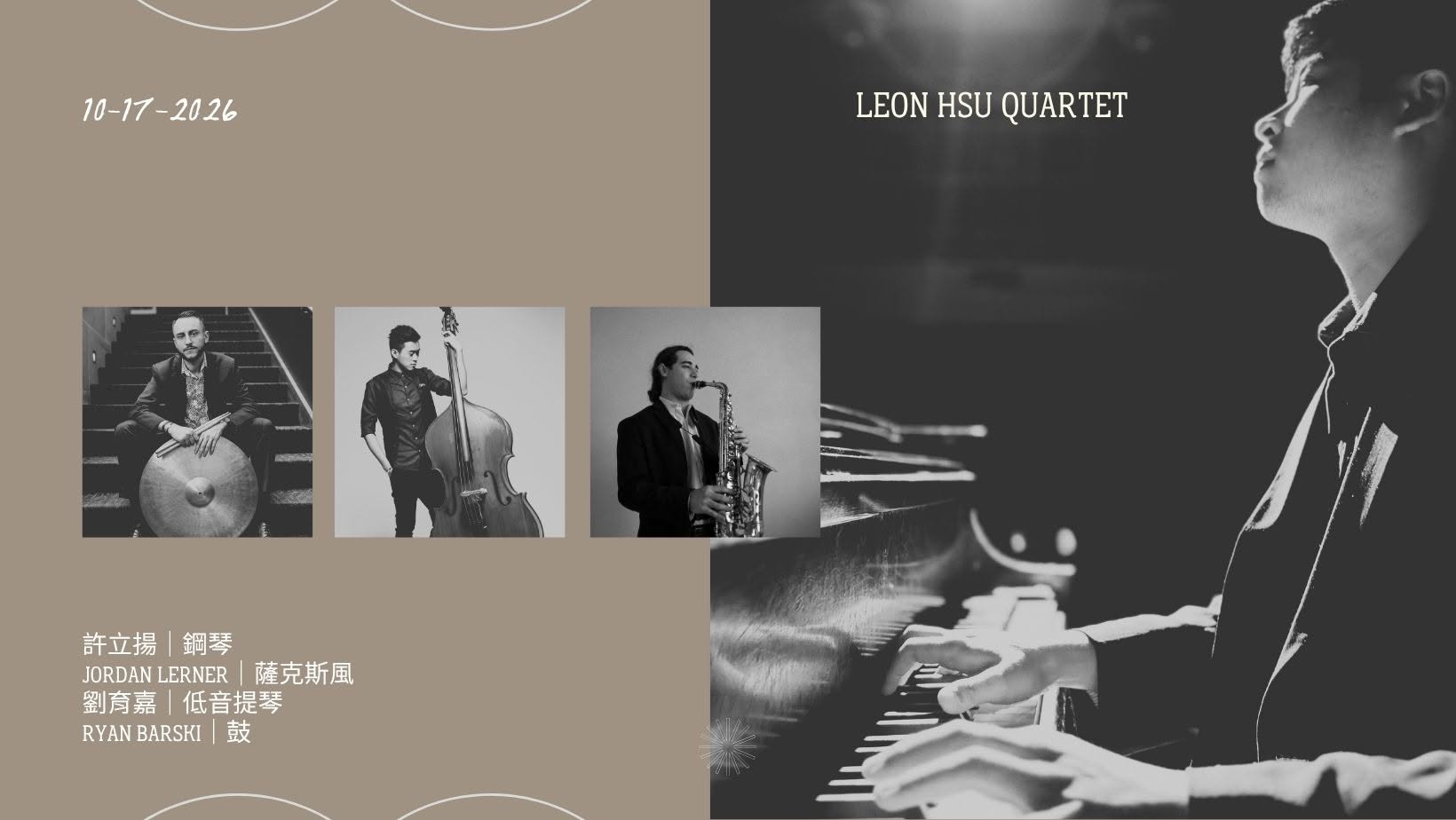 紐約脈動|許立揚四重奏 Leon Hsu Quartet — SAT 17 OCT