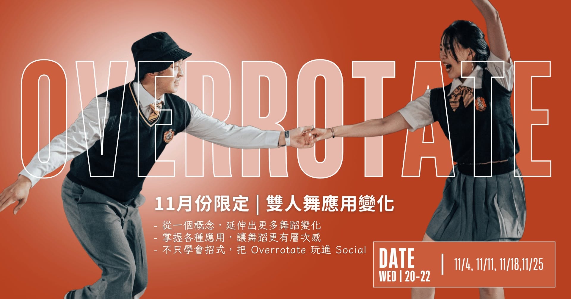 🎶11月份限定雙人課程 | 𝗢𝗩𝗘𝗥𝗥𝗢𝗧𝗔𝗧𝗘 ✨ — WED 4 – WED 18 NOV