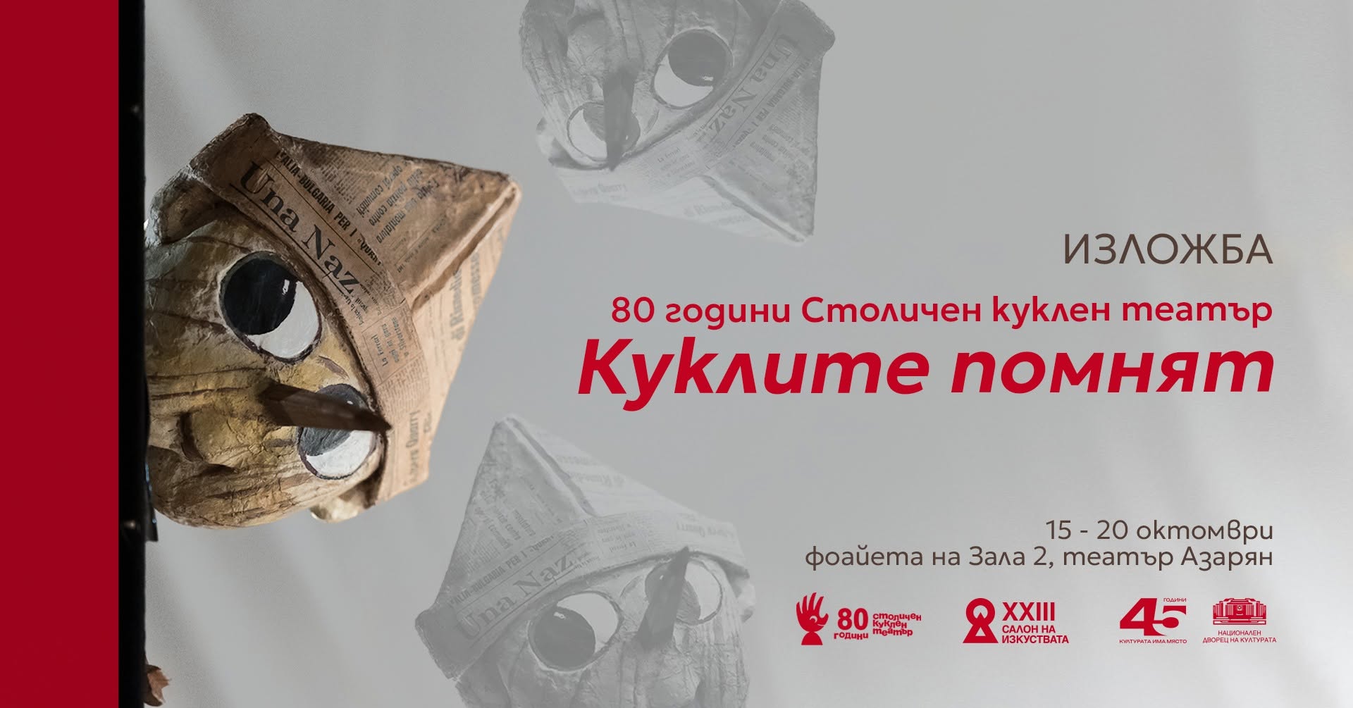 Куклите помнят | САЛОН НА ИЗКУСТВАТА — THU 15 – TUE 20 OCT