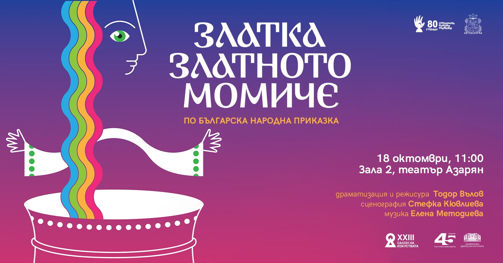 Златка, златното момиче | САЛОН НА ИЗКУСТВАТА — SUN 18 OCT