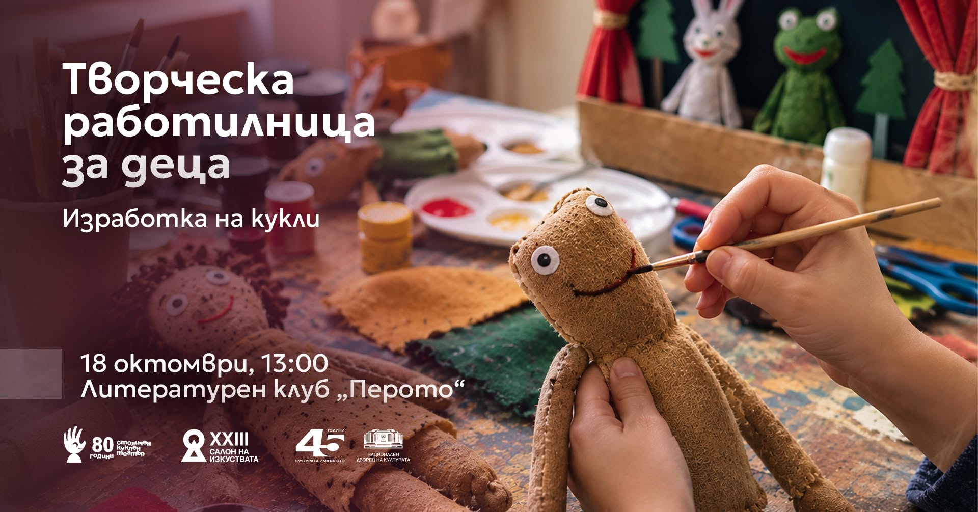 Творческа работилница за деца | САЛОН НА ИЗКУСТВАТА — SUN 18 OCT